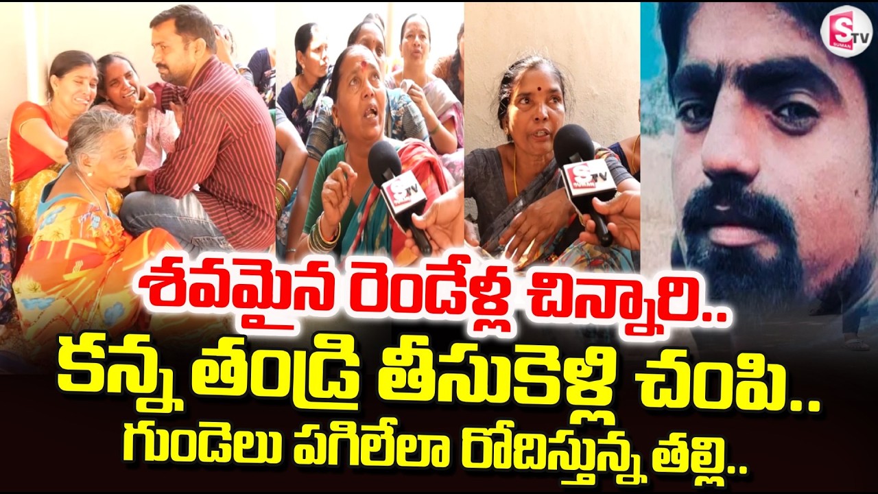 Yadadri Bhuvanagiri district Hanmapur Family Incident | Telugu News Today |@sumantvtirupati