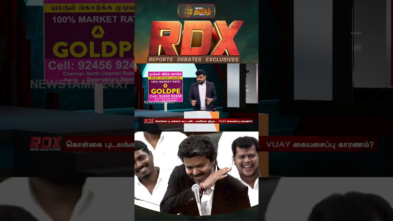 RDX | சட்டசபையில் முதல்வரின் சைகை.. RDX -ல் வெடித்த விவாதம்