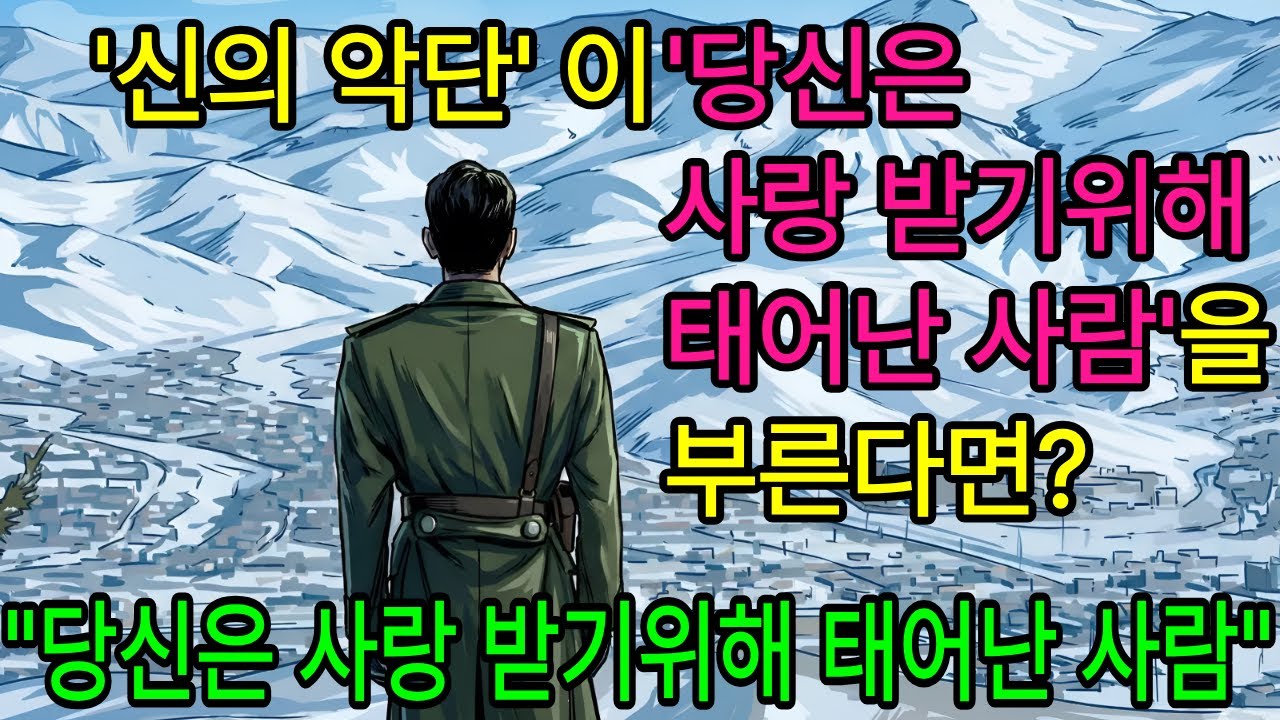 신의 악단이 CCM '당신은 사랑 받기 위해 태어난 사람' 을 부른다면? #북한 #신의악단 #눈물 #CCM  #당신은사랑받기위해태어난사람  #주님 #정진운 #워쉽