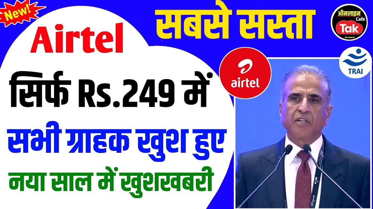 airtel new rs 249 plan details 2025 | airtel 5g new plan | airtel new plan | airtel data plan 2025