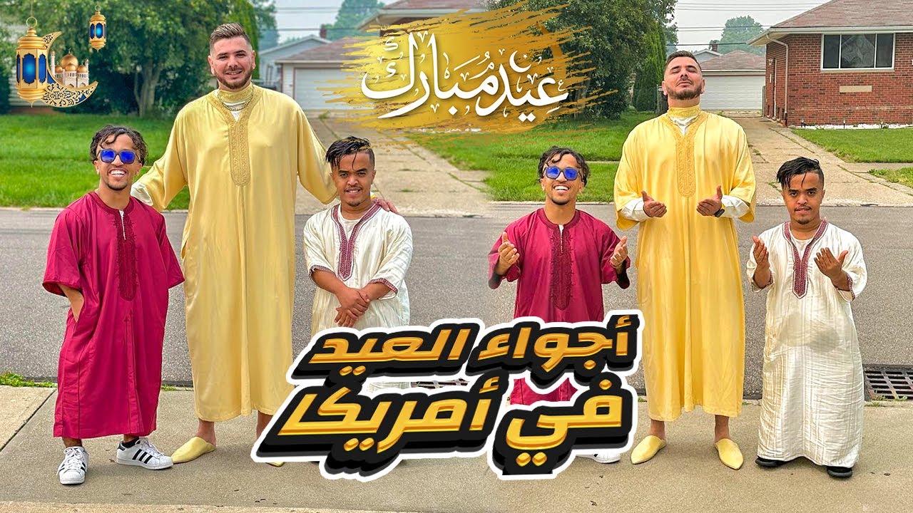 اجواء عيد الاضحى مع طوفو في امريكا🔥| Vlog