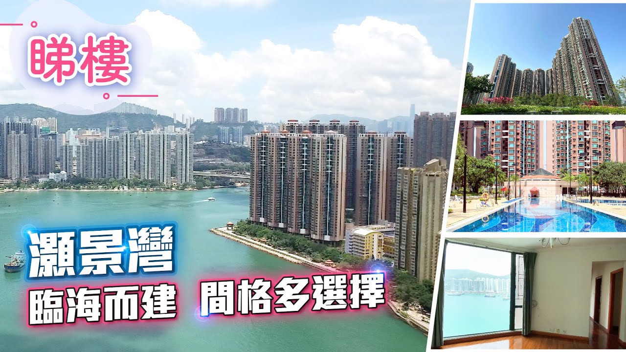 #中原搵樓睇樓團 #帶你睇青衣筍盤｜灝景灣 Villa Esplanada ｜間格多選擇 坐擁廣角海景