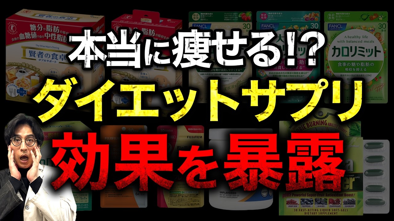 【衝撃データを公開】薬剤師が選ぶ本当に効果があるダイエットサプリメント２選！
