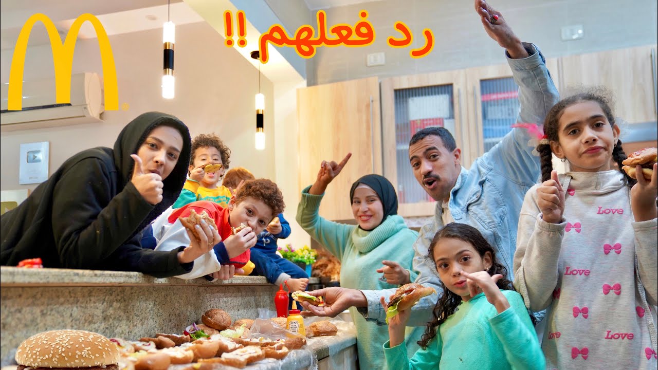 عملنا اكبر عدد ماكدونالدز لاهلي في البيت 🍔🍟 وانتهت بحفلة اخويا 🎂🥳