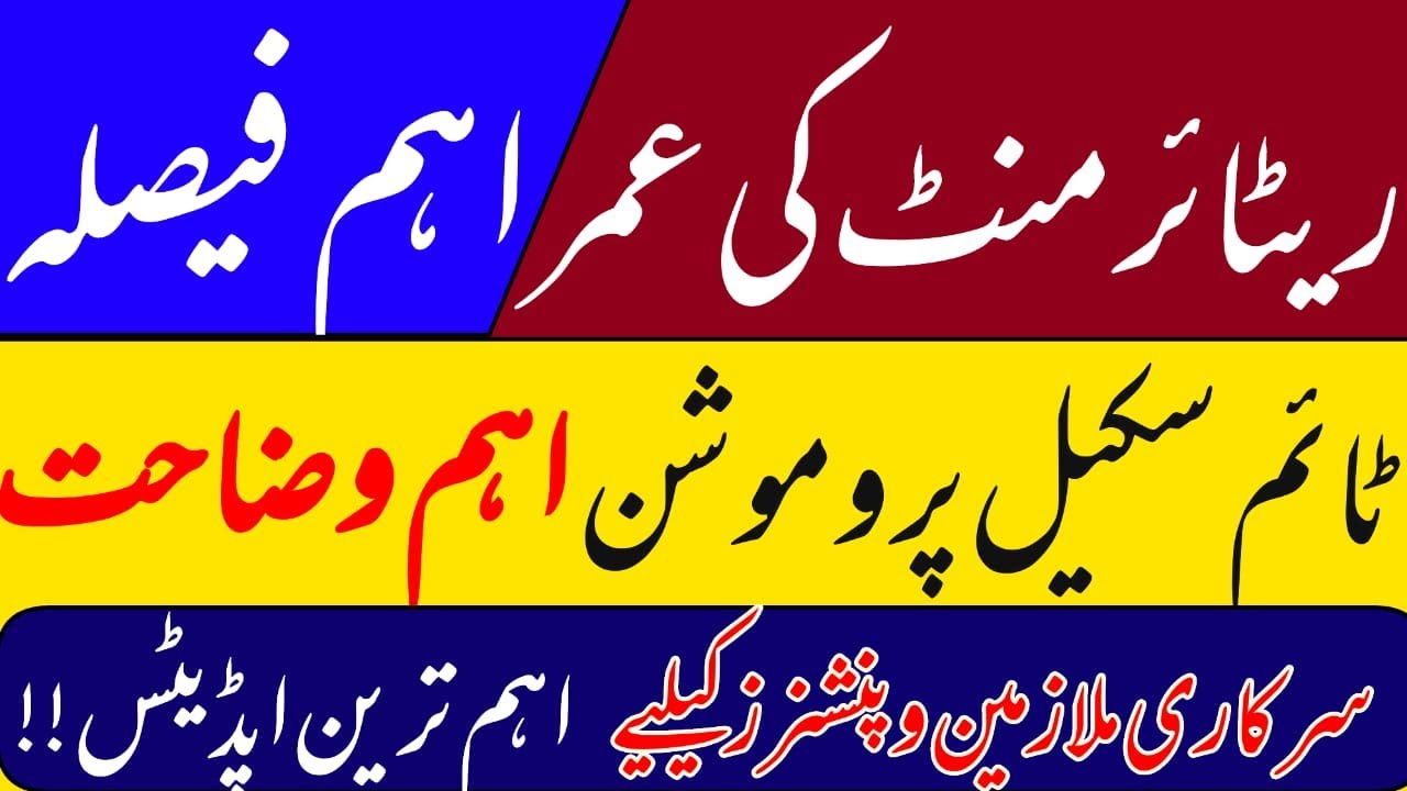 Notification Clarification regarding Time Scale Promotion || retirement age big decision
