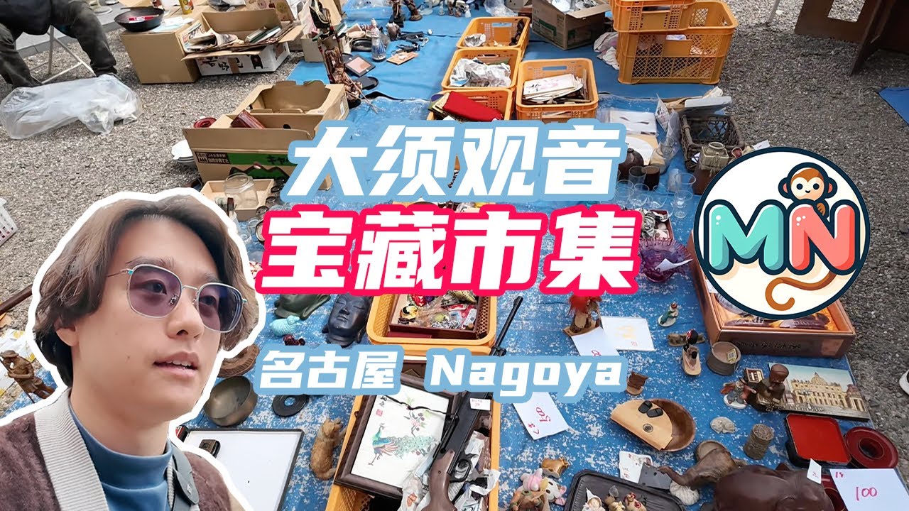 日本名古屋大須觀音寺中古市集寶藏遍地 和服古瓷隨處可見｜Osu Kannon Market in Nagoya: A Treasure Trove of Kimonos and Antiques