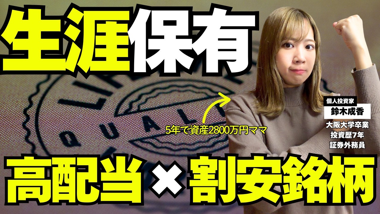 【ガチホ】日経最高値でも焦るな！暴落でも握れるガチホ高配当銘柄3選