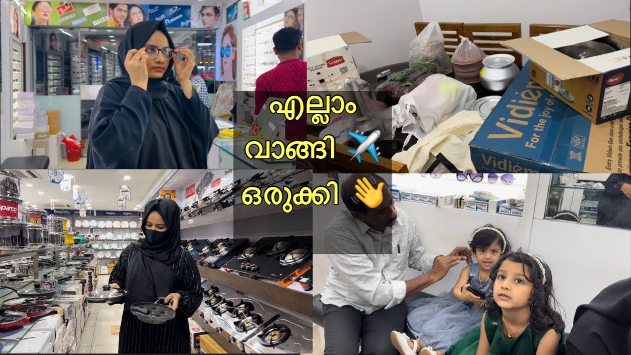ഗൾഫിലേക്ക് ✈️ തിരിച്ചു പോവാനുള്ള ഒരുക്കങ്ങൾ 😌 കാണാലോ ബാ | Back to OMAN Preparation vlog