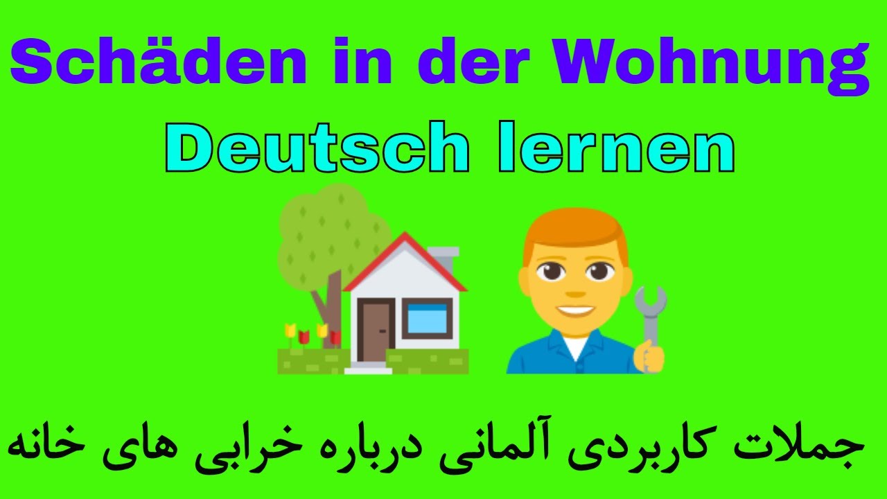 اصطلاحات روزمره آلمانی به فارسی با روش آسان /Schäden in der Wohnung