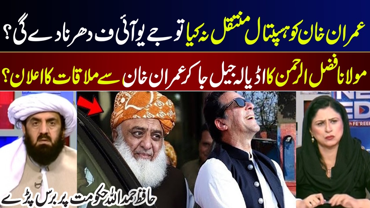 Maulana Fazlur Rehman to Meet Imran Khan in Adiala Jail | Political Tensions Rise  I GNN