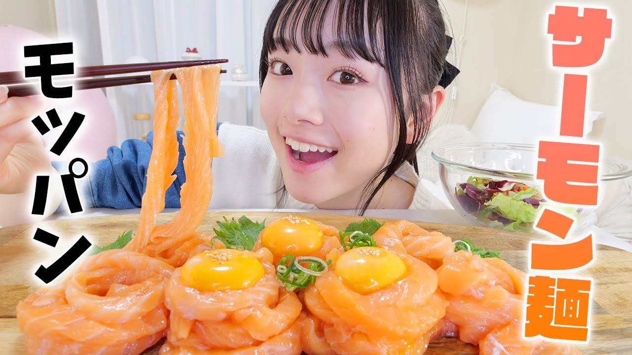 【サーモン麺モッパン】大量のサーモンにいろいろつけてすすると激うまって知ってる？