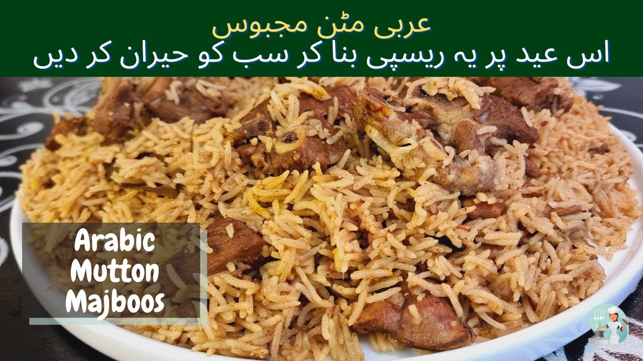 How To Make Arabic Mutton Majboos | عربی مٹن مجبوس | Laham Majboos Recipe |  @CookwithSaima ​