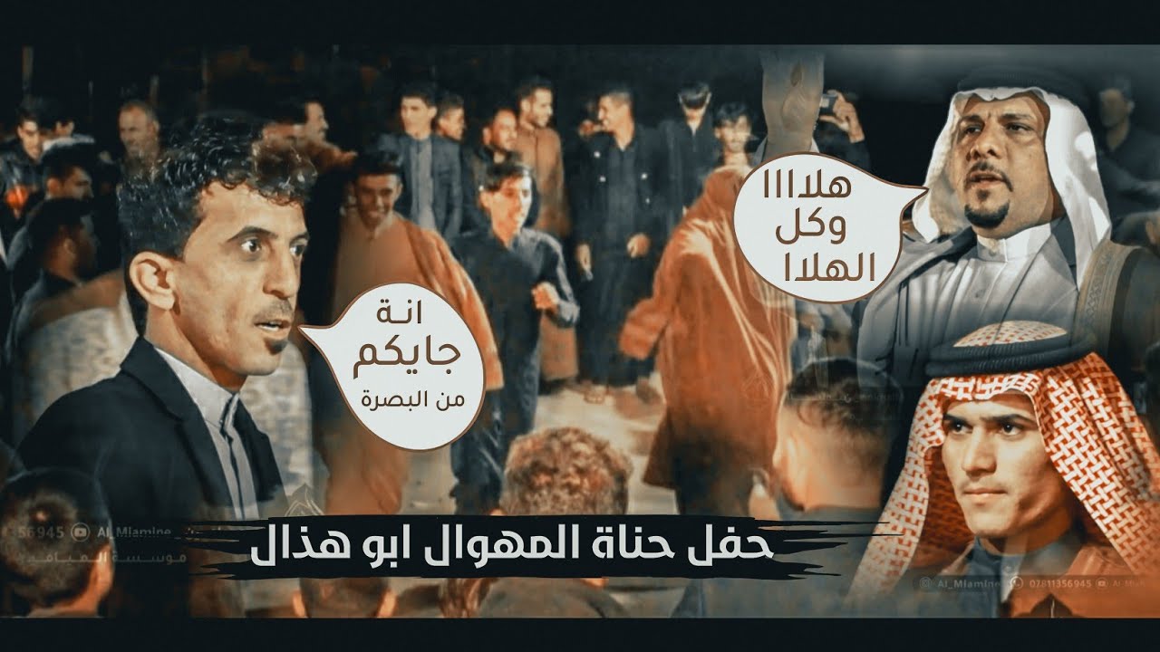 المهوال علي الشريفي | محمد العسكر | حفل حنة المهوال ابو هذال الف الف مبروك