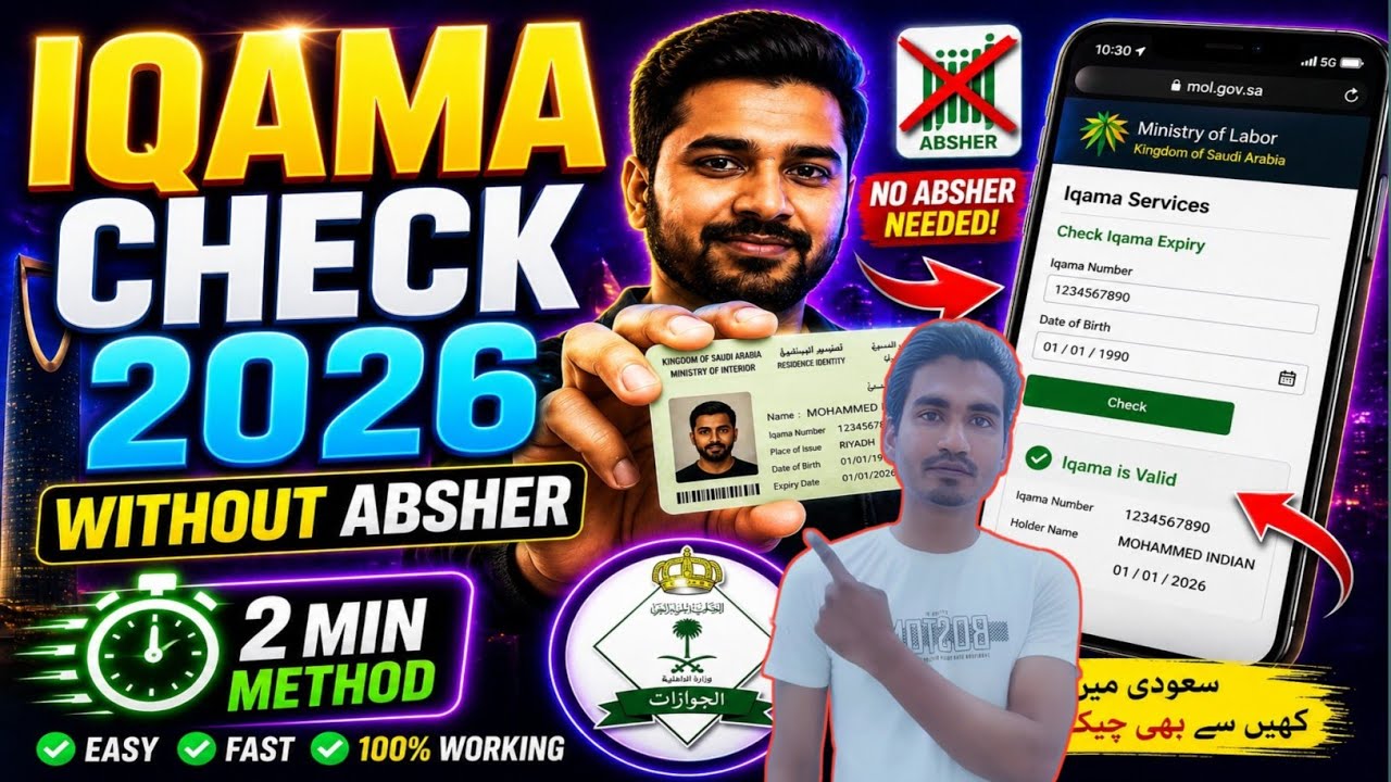 Iqama Expiry Date Check Without Absher 2026 | 2 Minute Me Online Check Kare