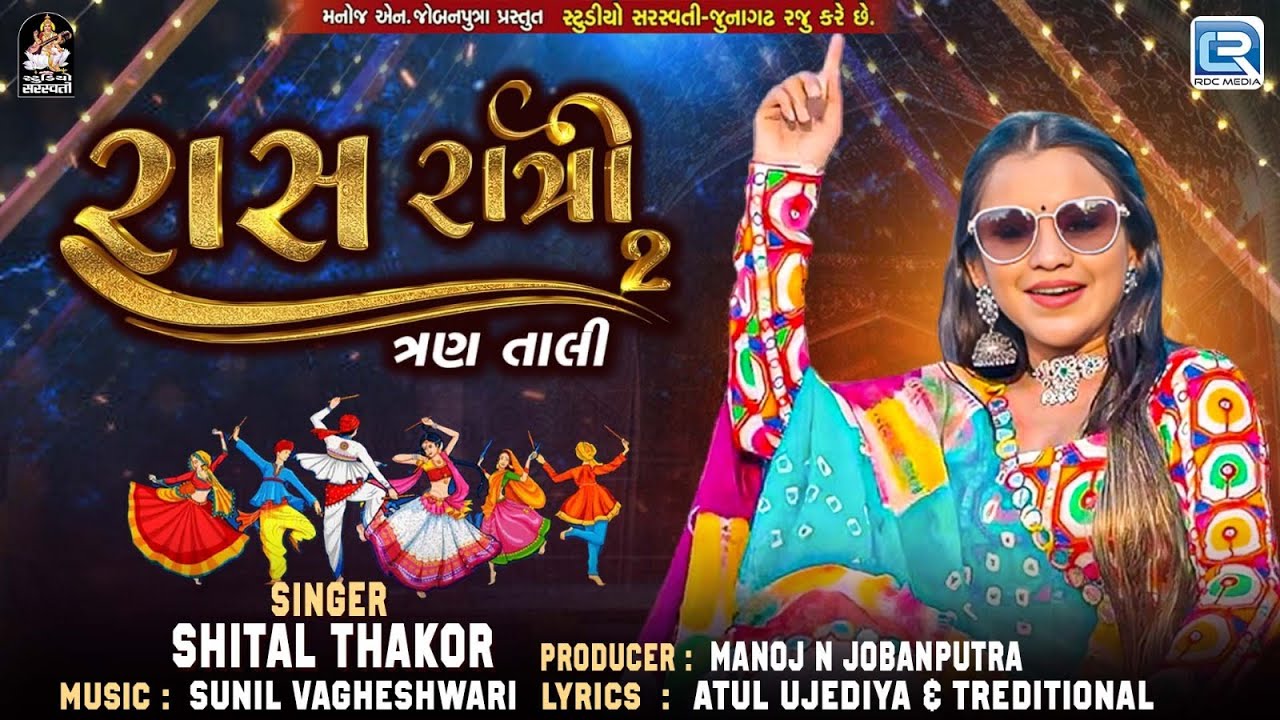 Shital Thakor -Raas Ratri 2 | Navratri Special Popular Garba 2024 | Tran Tali Na Tale Garba Raas2024