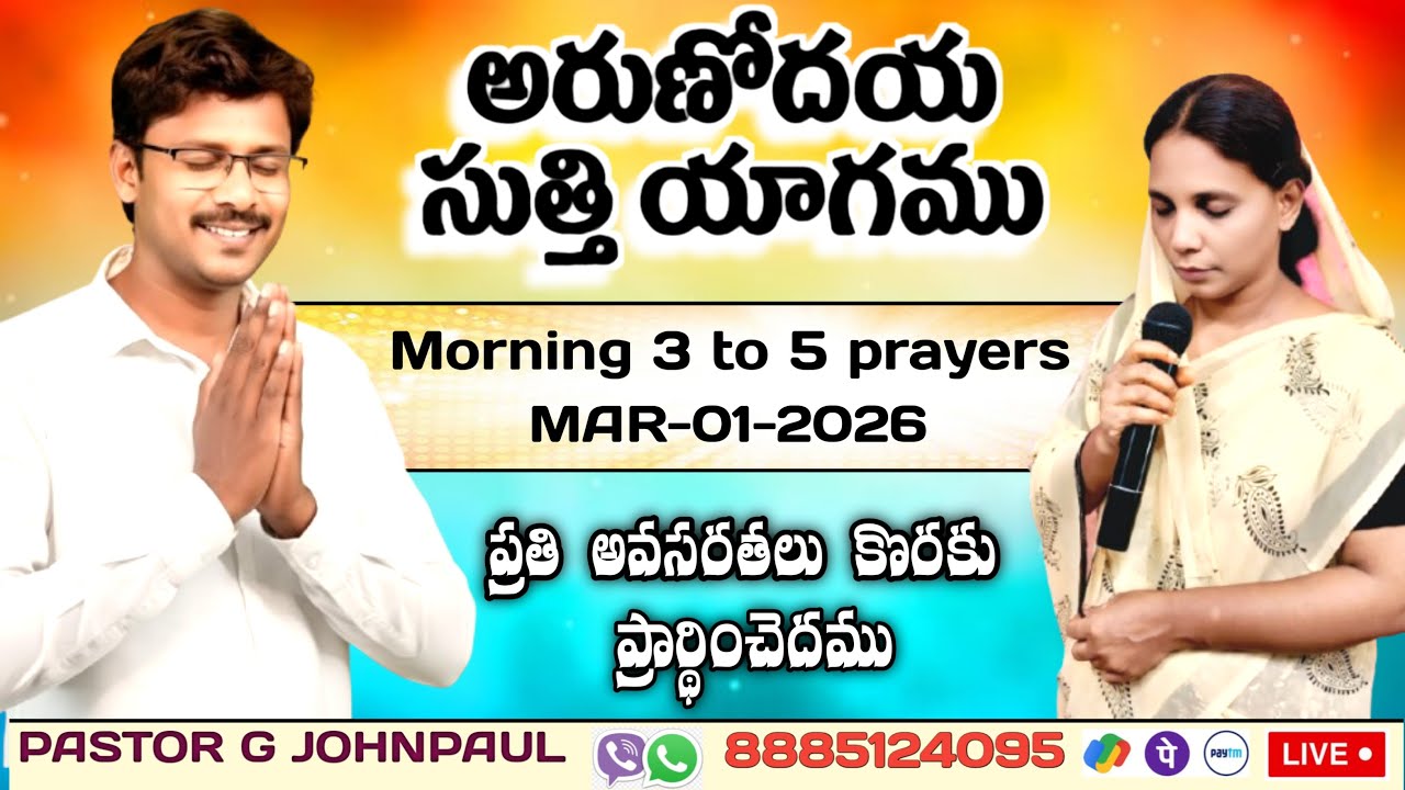 Broken heart healing prayer #live అరుణోదయ సుత్తి యాగము mar-1