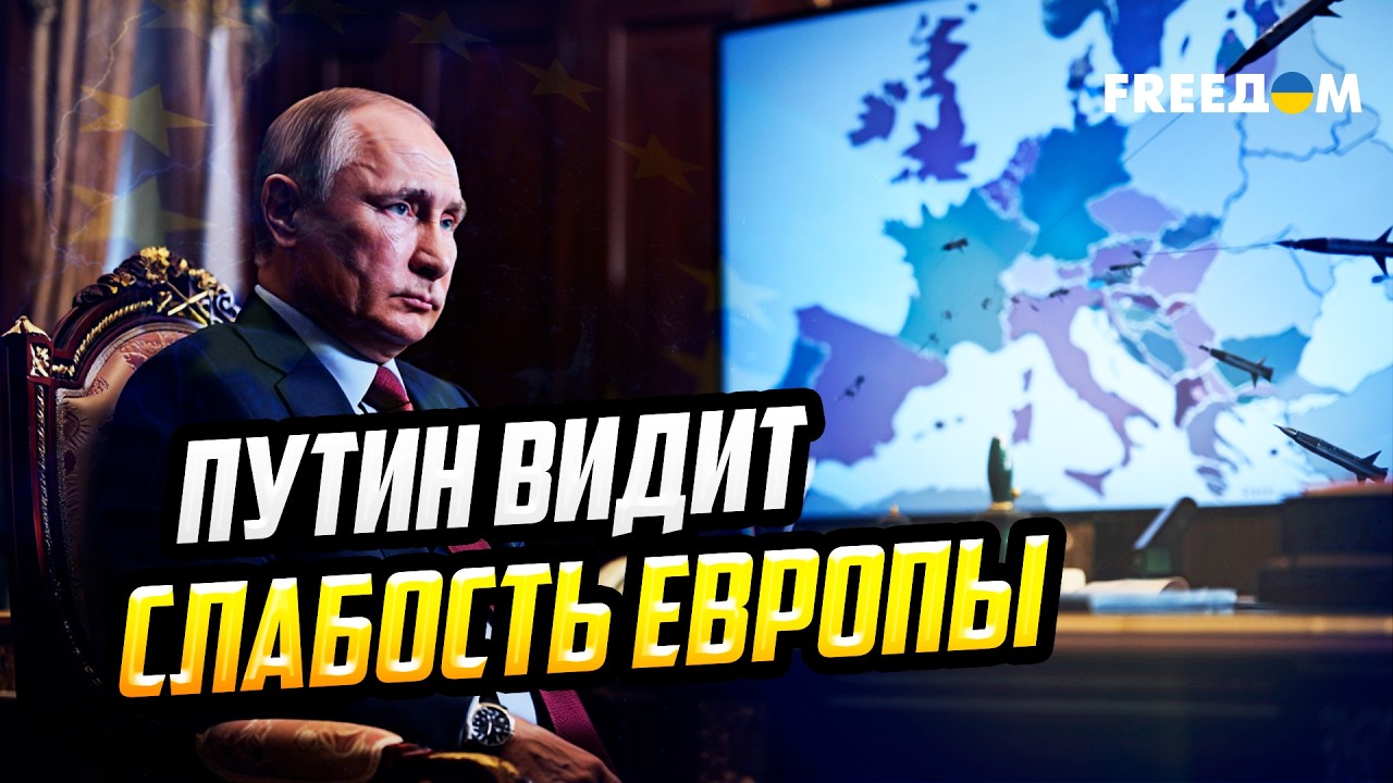 Европа ПРОСПАЛА 70 ЛЕТ – и проснется ПОД РАКЕТАМИ! Путин ПРОДОЛЖИТ провокации в ЕС