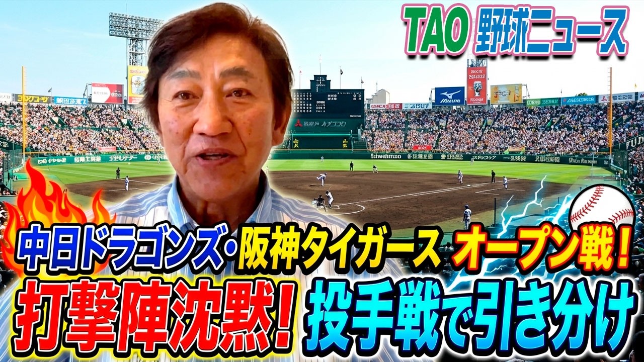 今日は打撃陣沈黙！投手戦で1-1の引き分け【2/21】