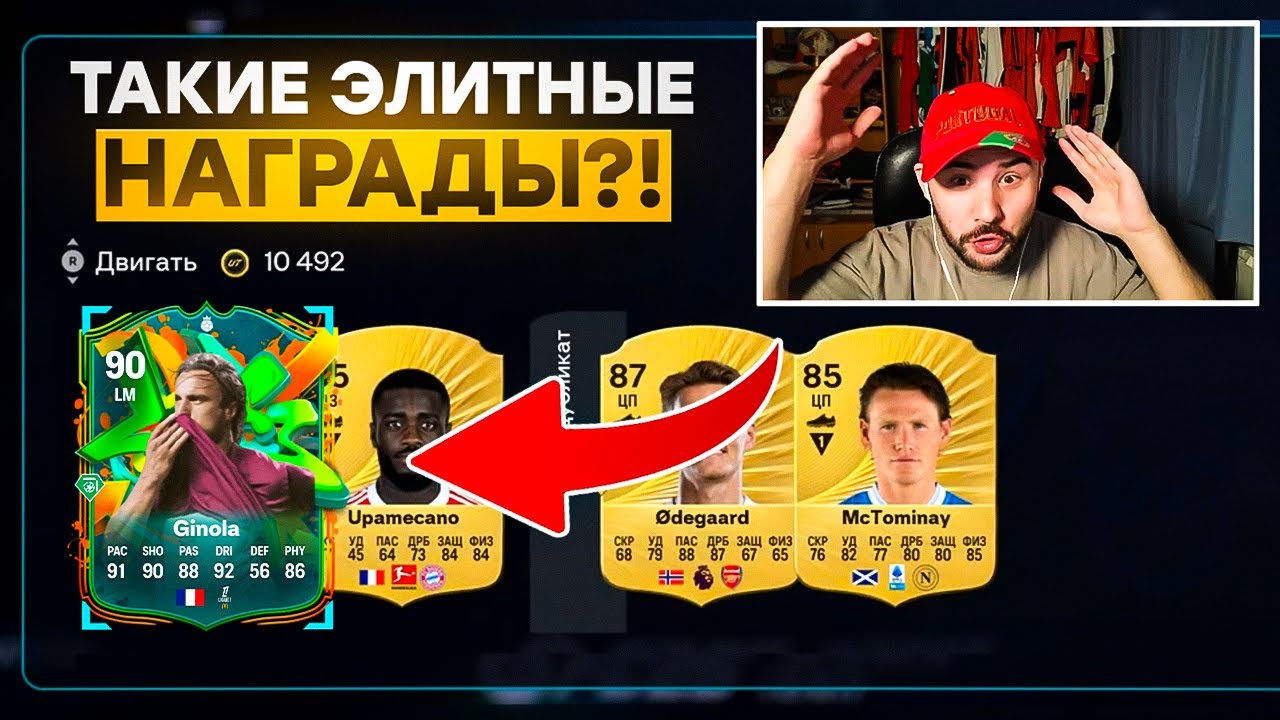 Награды за Элитный дивизион Rivals x2 | FUT FC26