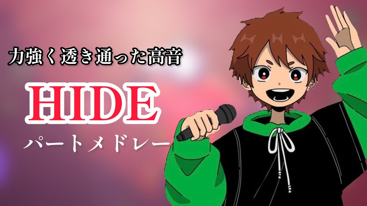 【GReeeeN】HIDEパートメドレー