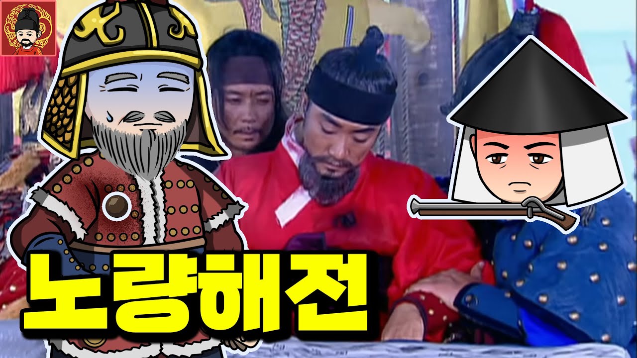 충무공 이순신-16. 노량해전