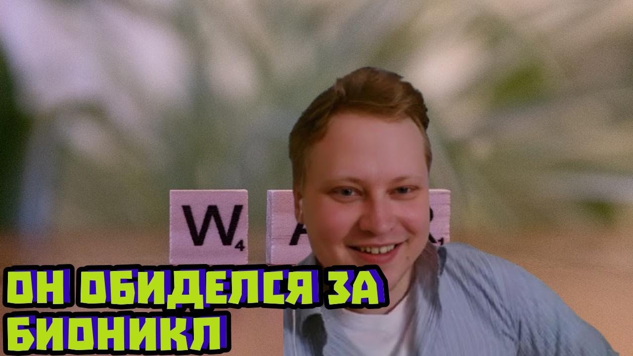 Срач с Маргиналом: &laquo;бионикл&raquo;, казус белли и война за аудит | Скабрезлость