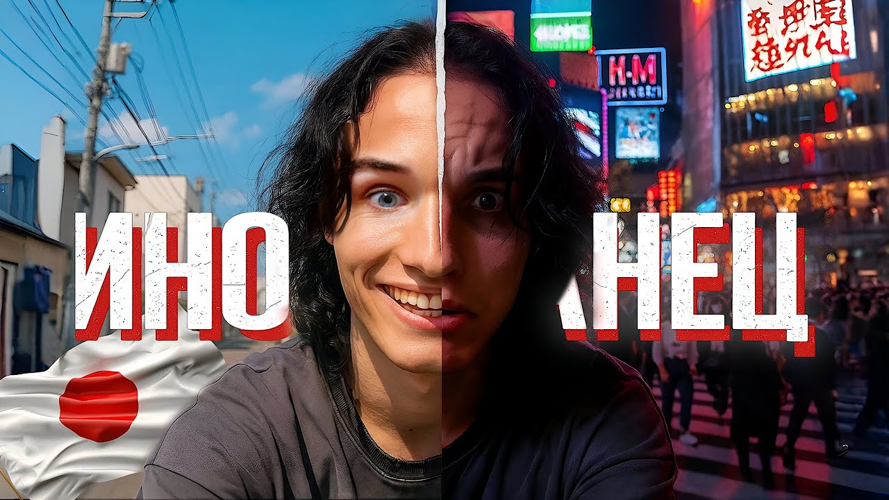 МОИ ПРОБЛЕМЫ В ЯПОНИИ: КОГДА ТЕБЯ НЕ ЖДУТ 😱