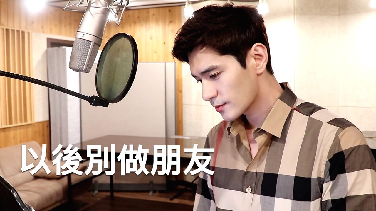 以後別做朋友 Yi Hou Bie Zuo Peng You (周興哲 Eric Chou) - Cover by Travys Kim