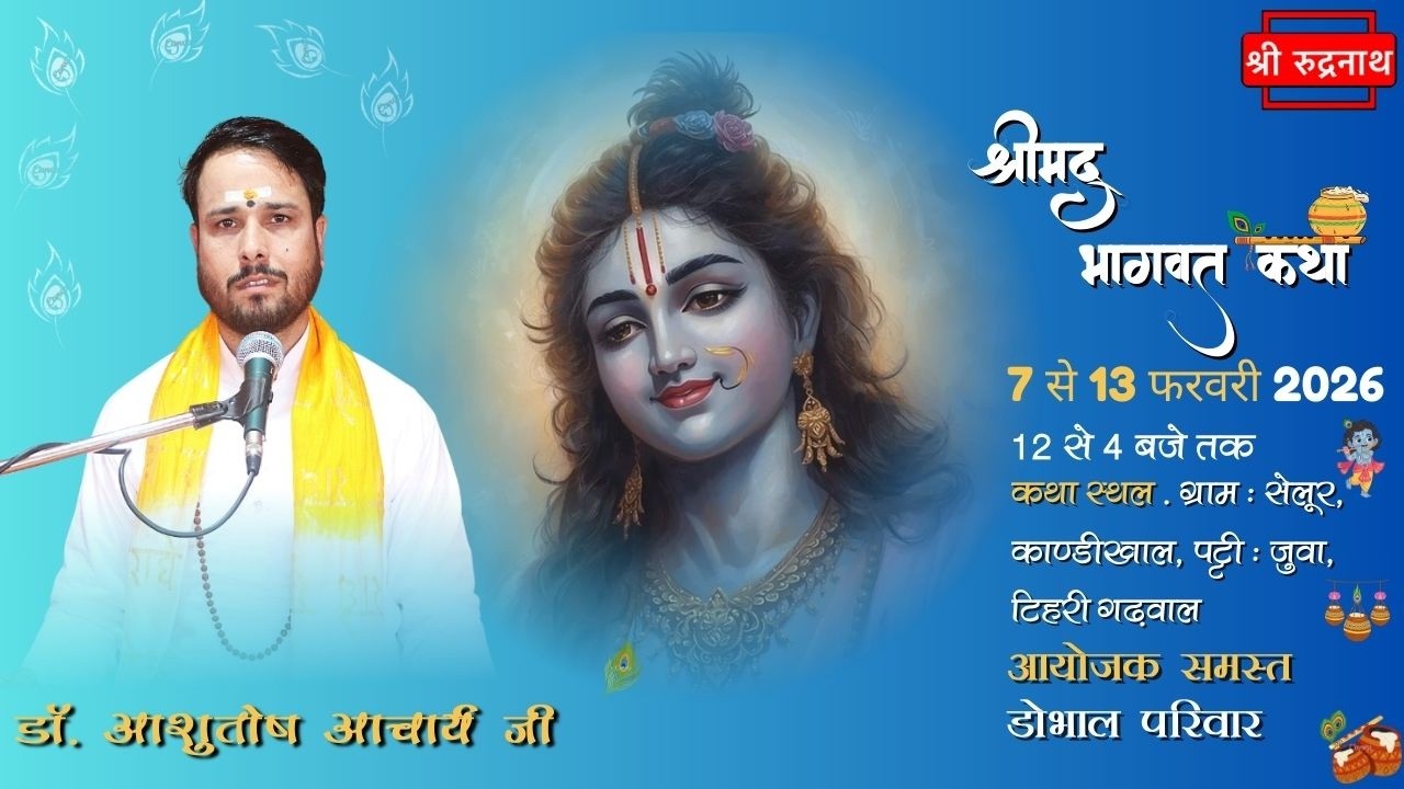 DAY-5 ।।🚩श्रीमद् भागवत कथा 🚩।। ।।🚩 कथावक्ता -  डा० आशुतोष आचार्य जी।।🚩
