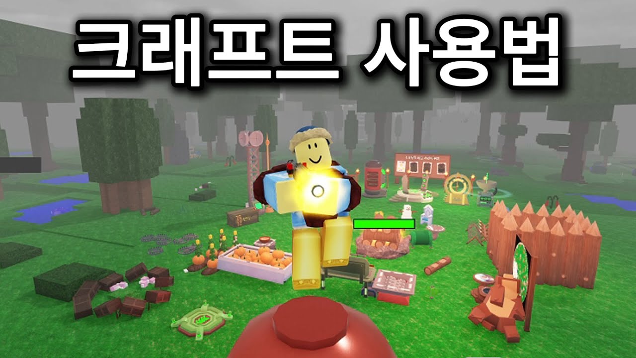 99일 크래프트 사용법 [로블록스 99 나이트 인 더 포레스트]