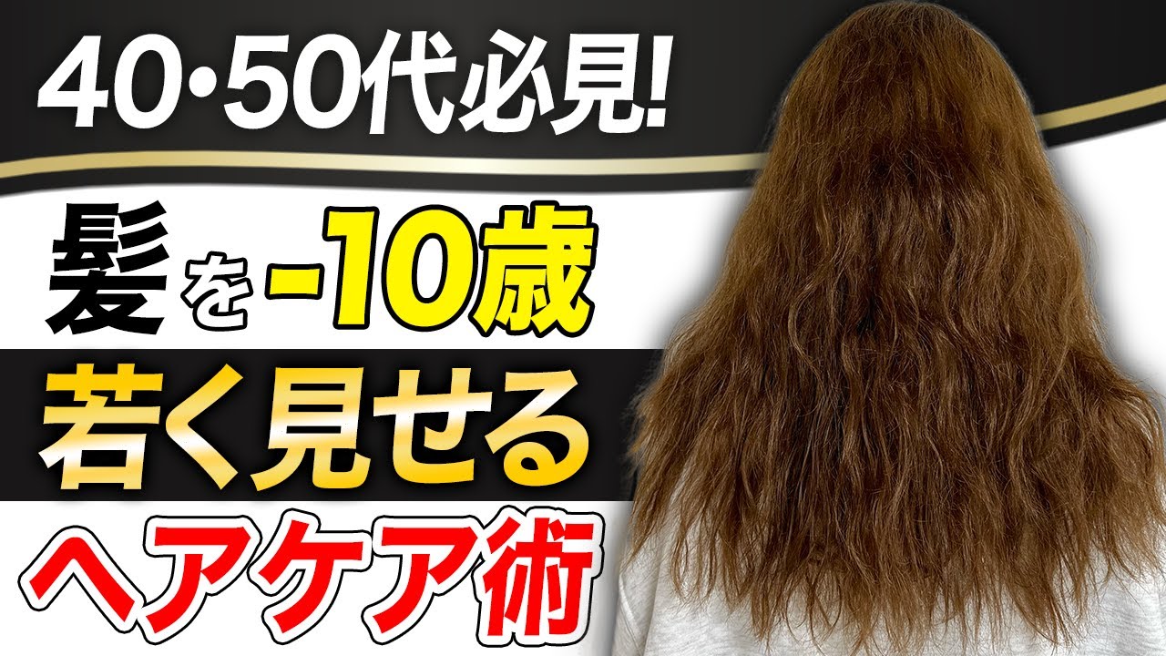 【ヘアケア】うねらない！パサつかない！40代からのエイジング毛におすすめのヘアケアを紹介します♡