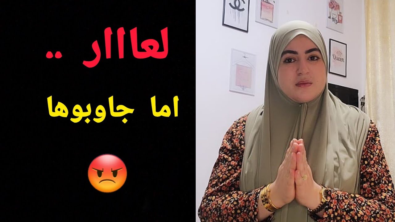 انا مصدومة🤦‍♀️من هذا الشيء بغات تزوج بولد العم ديال...❌️جاوبوها عافاكم🚨🚨