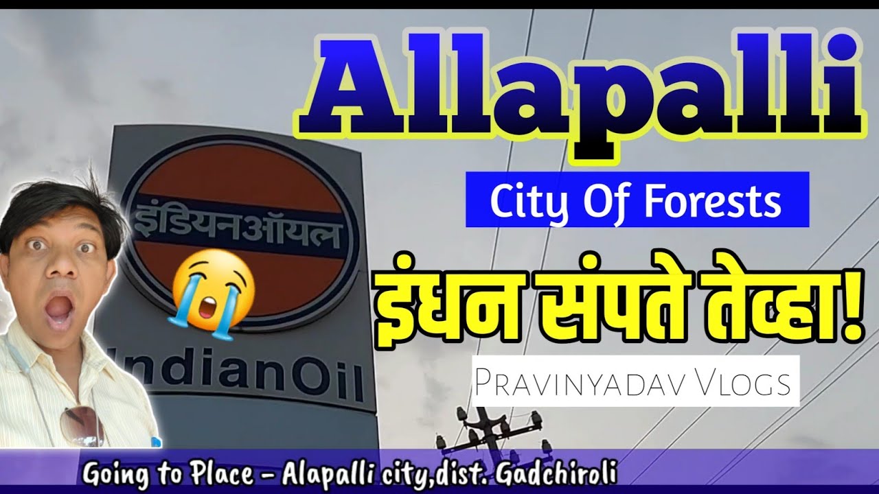 इंधन संपते तेव्हा! || Fuel Shortage At Gadchiroli || Allapalli Travell Vlogs || Pravinyadav Vlogs