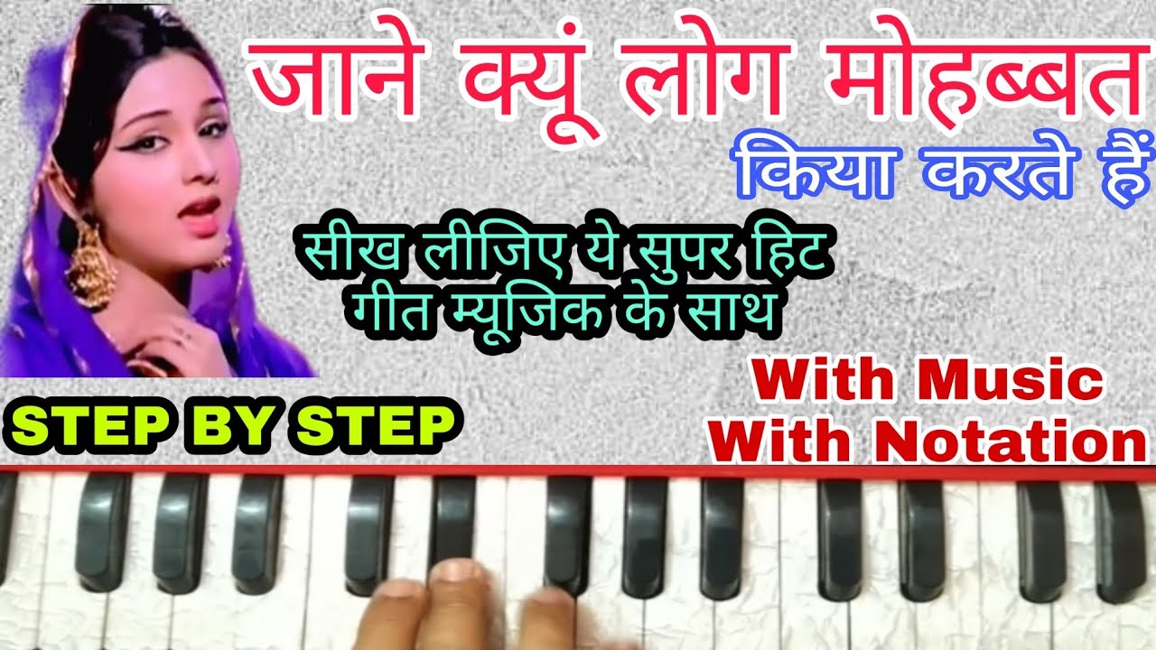 Jane kyon log mohabbat kiya karte hai..Lata Ji | On Harmonium With Notation By Lokendra Chaudhary ||