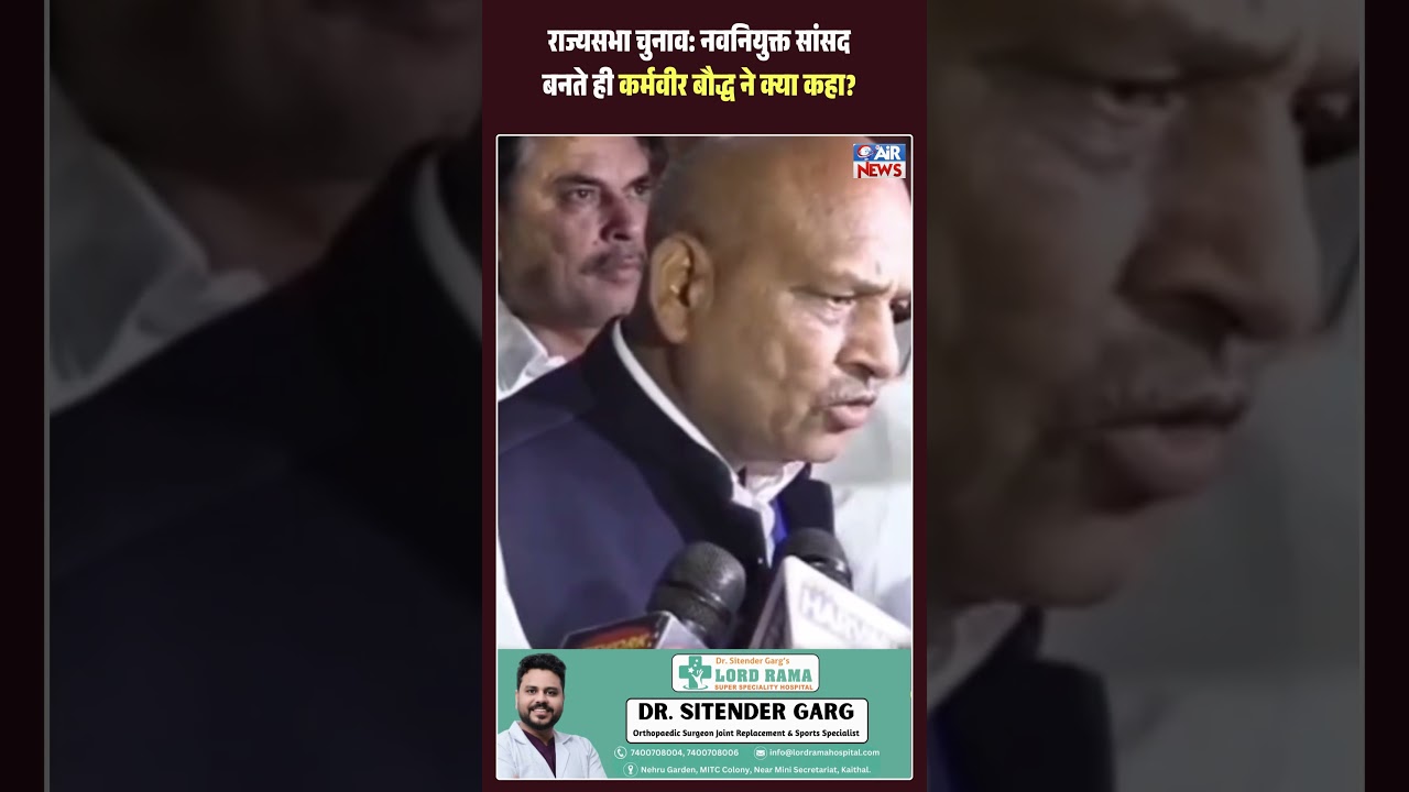 राज्यसभा चुनाव: नवनियुक्त सांसद बनते ही Karmveer Boudh ने क्या कहा?
