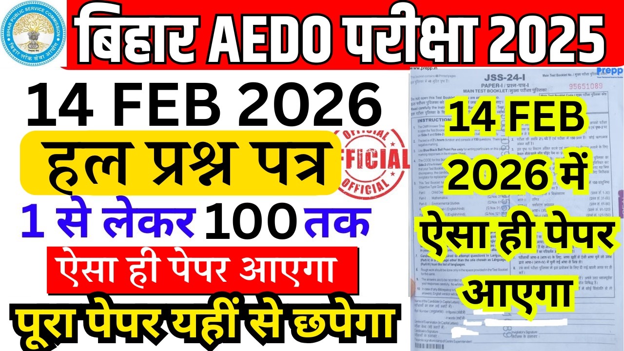 BPSC AEDO PREVIOUS YEAR PAPER | BPSC AEDO 14 APRIL 2026 QUESTION PAPER | AEDO PREVIOUS YEAR PAPER