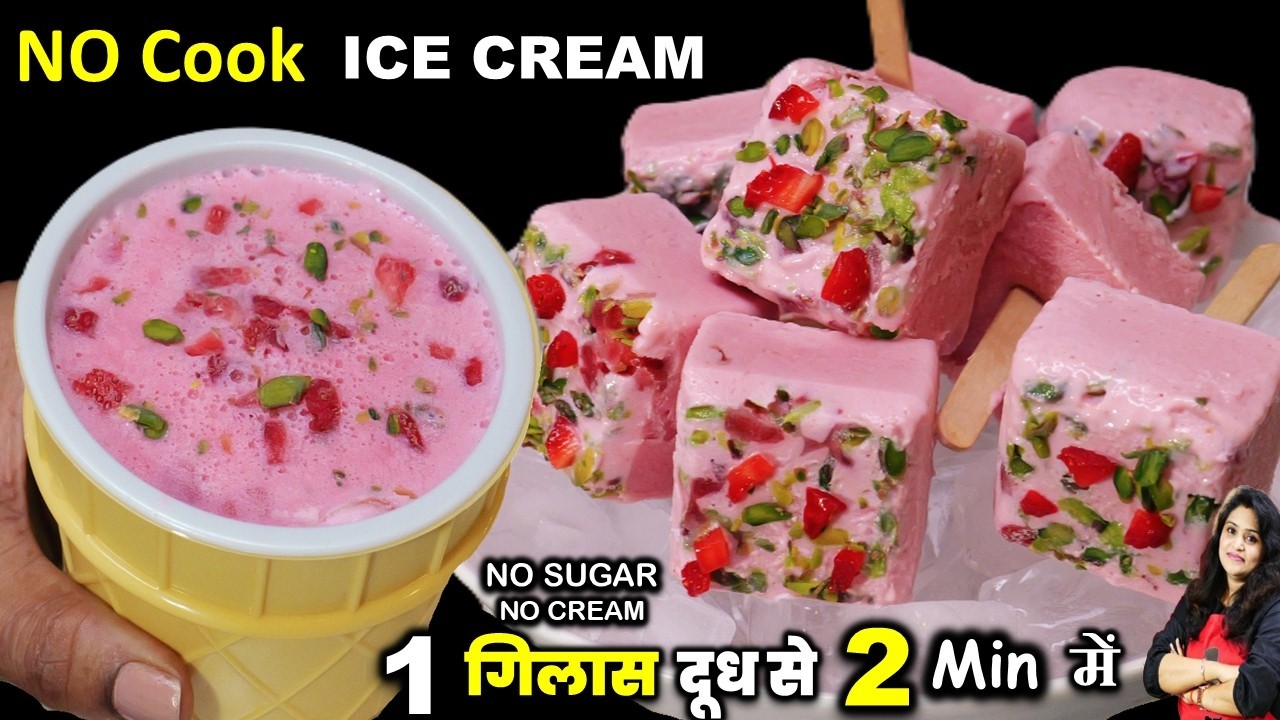 1 गिलास दूध से बिना चीनी बिना क्रीम Strawberry Ice Cream नयी ट्रिक | 2 Minute Healthy ICE CREAM