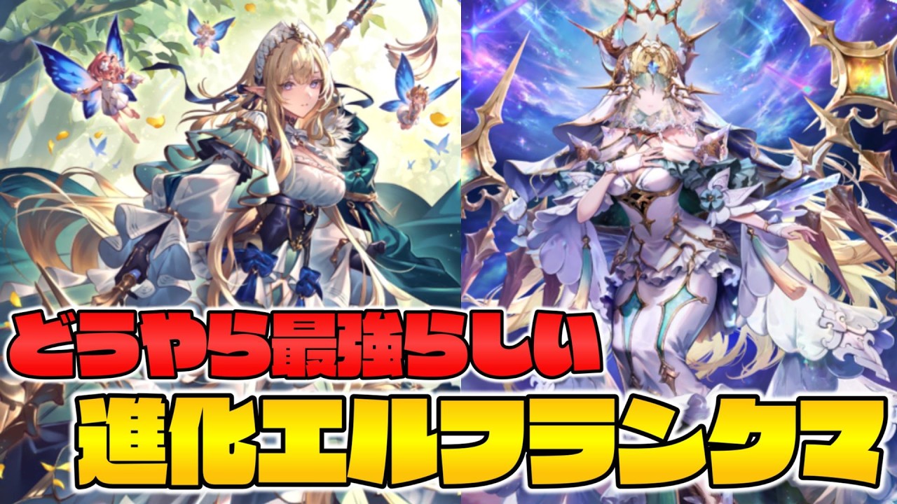 進化エルフでグラマス目指そう
