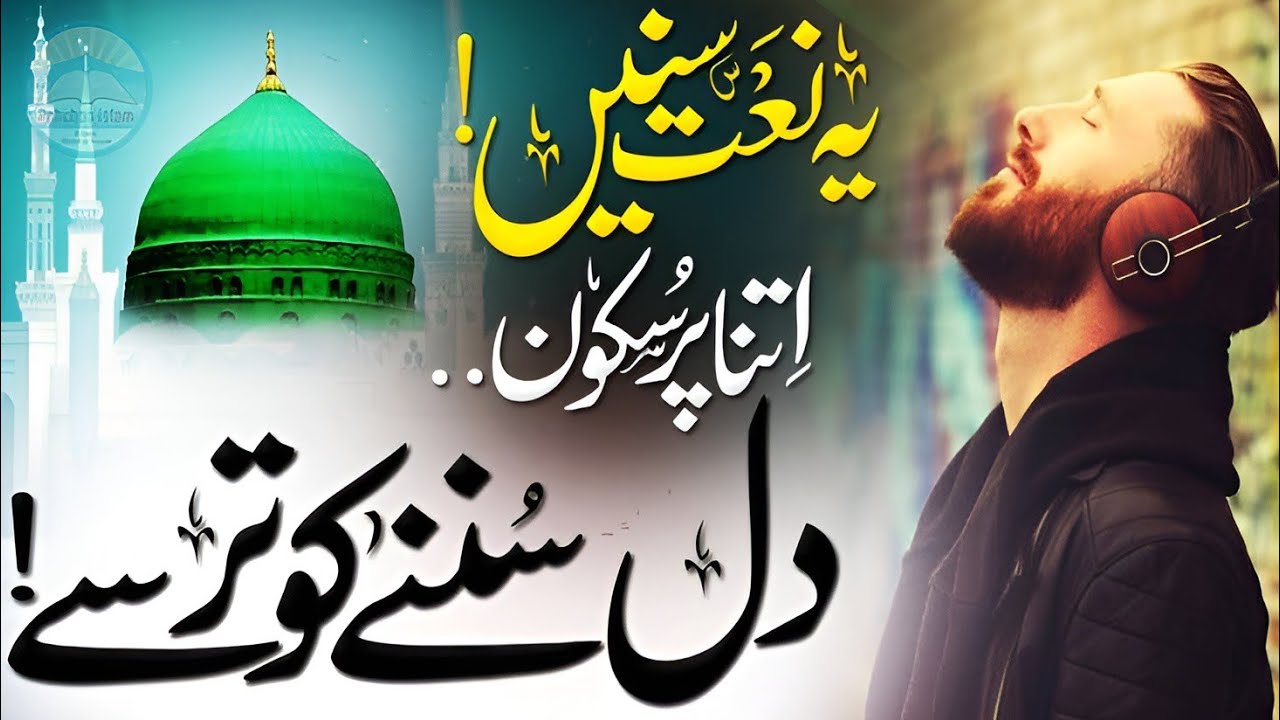 Naat Sharif || Naat e Rasool e Maqbool (SAW) || Shafaqat Ali Faridi Al Hussaini