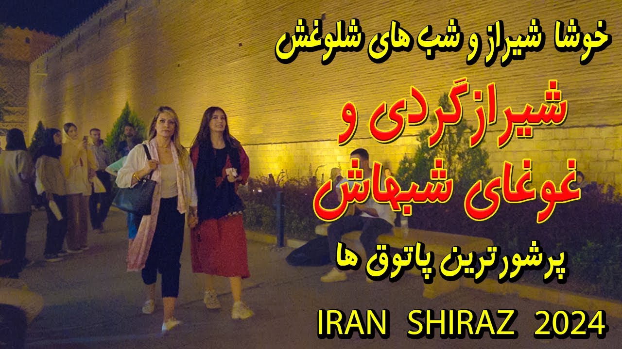 IRAN SHIRAZ 2024 - Walking Tour in the Busy Nights of Shiraz - Street Nightlife tour 4K