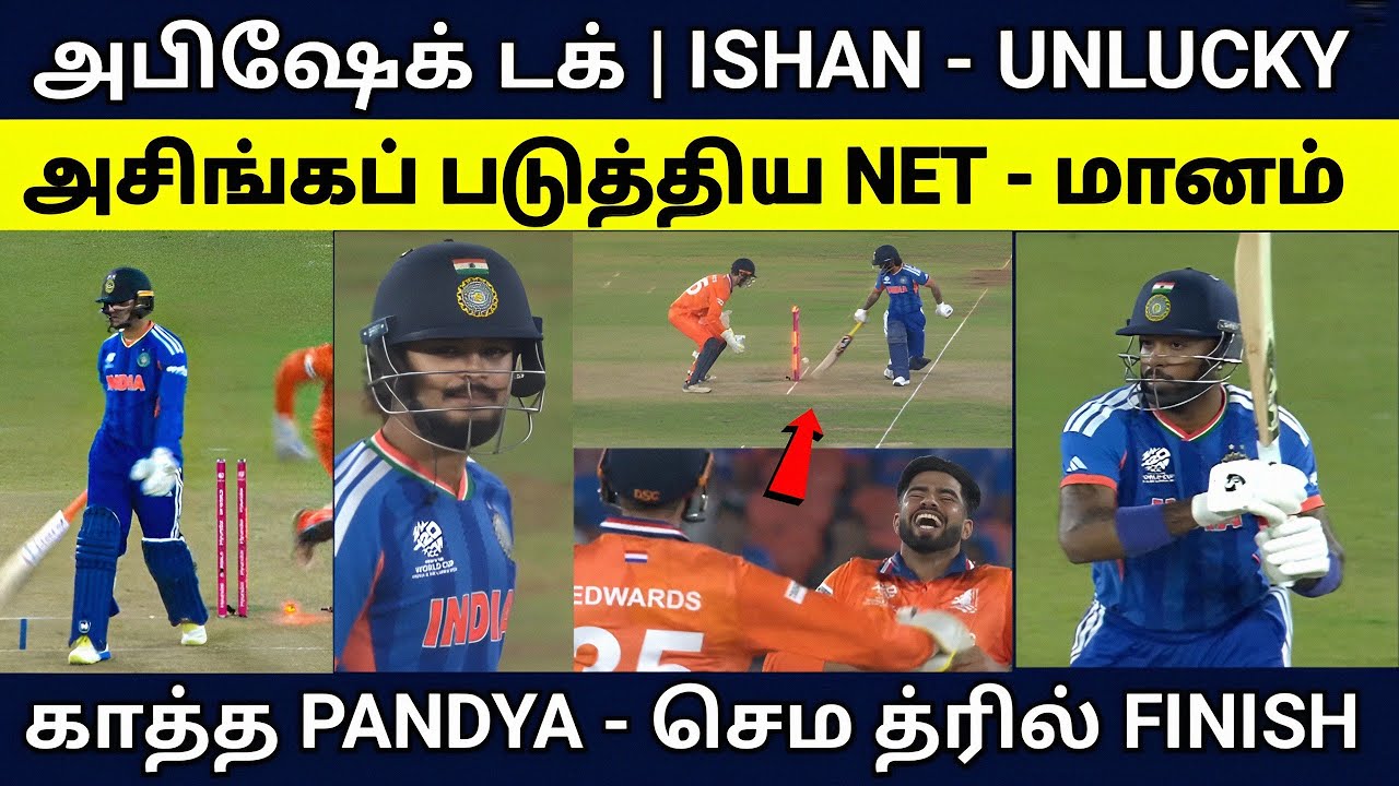 அசிங்கப் படுத்திய NETEHRLAND - மானத்தை  காத்த PANDYA | T20 WC 
