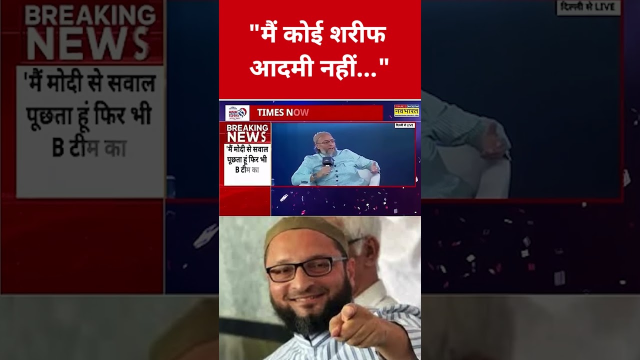 Asaduddin Owaisi ने ये कहकर चौंकाया! #etnowswadesh #asaduddinowaisi #bjp #aimim #viralshorts #shorts