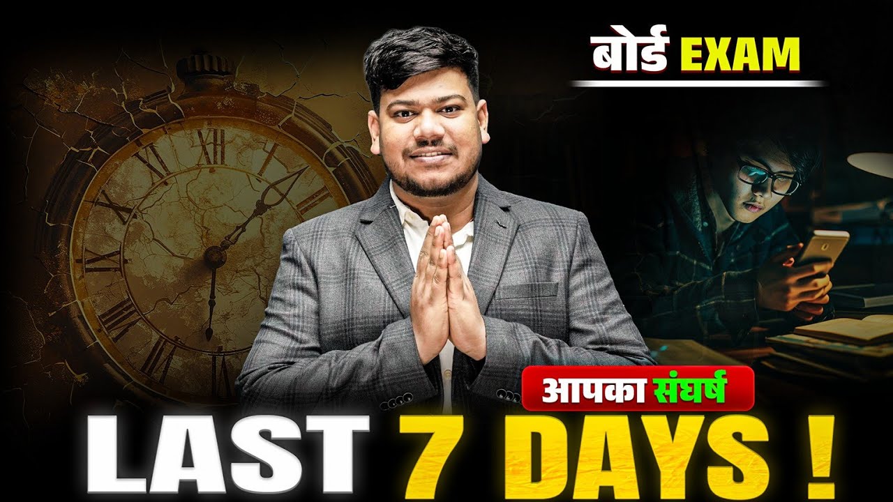 Last 7 Days Study Plan 🔥|| अंतिम दिनों में तैयारी कैसे करें ?