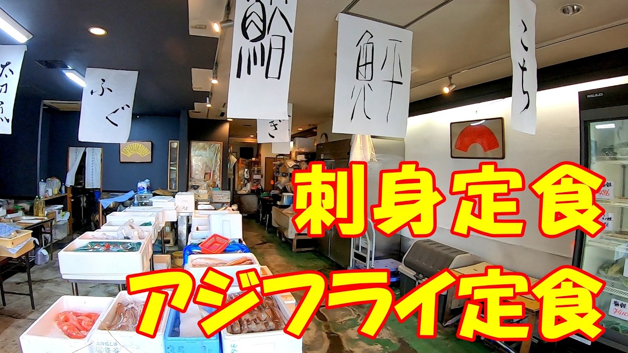 旨い刺身が食べたいならこの店【新鮮】鮮魚店の中にある食堂が凄い│佳鱗亭 茨城県水戸市