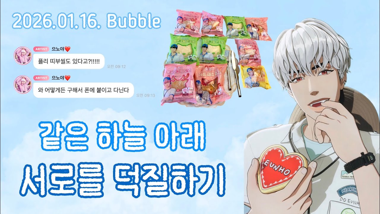 [PLAVE x GS25] 빵깡하는 내 아이돌❣️은호의 플리 체험기✨🍰🧁 