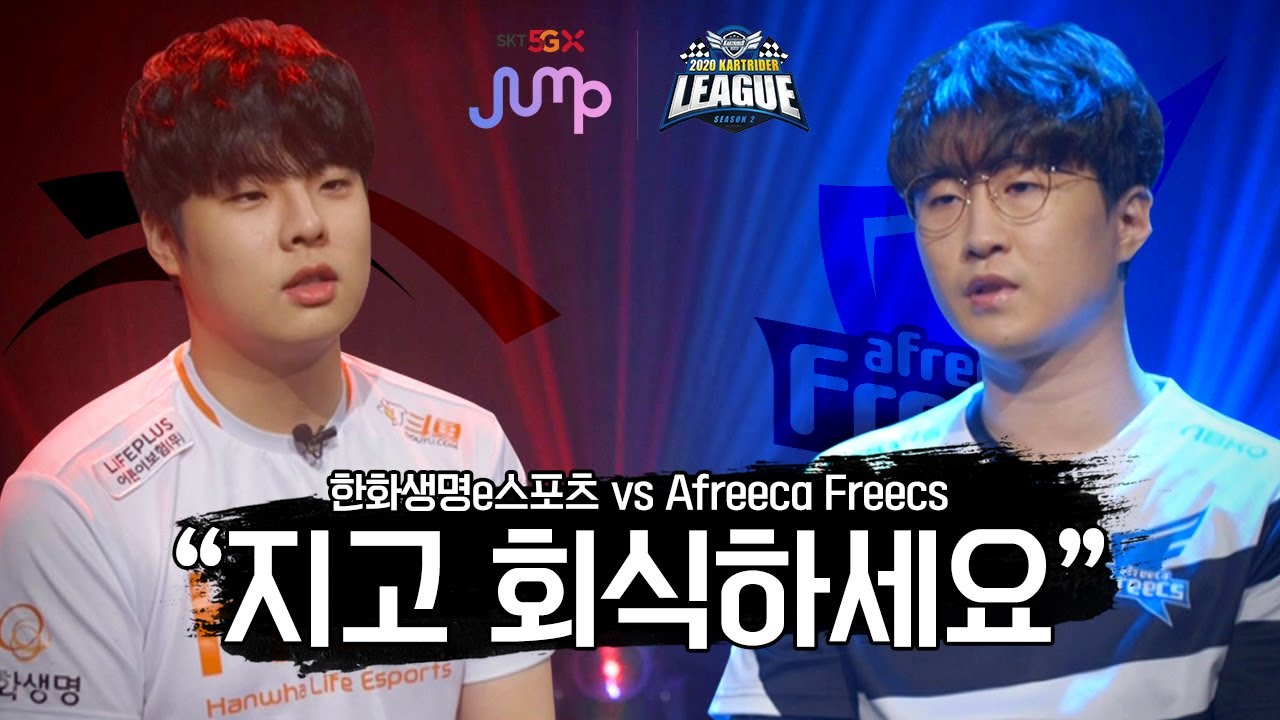 [트래시토크] 한화생명e스포츠 vs 아프리카 프릭스 - 2020 SKT 5GX JUMP 카트라이더 리그 시즌2