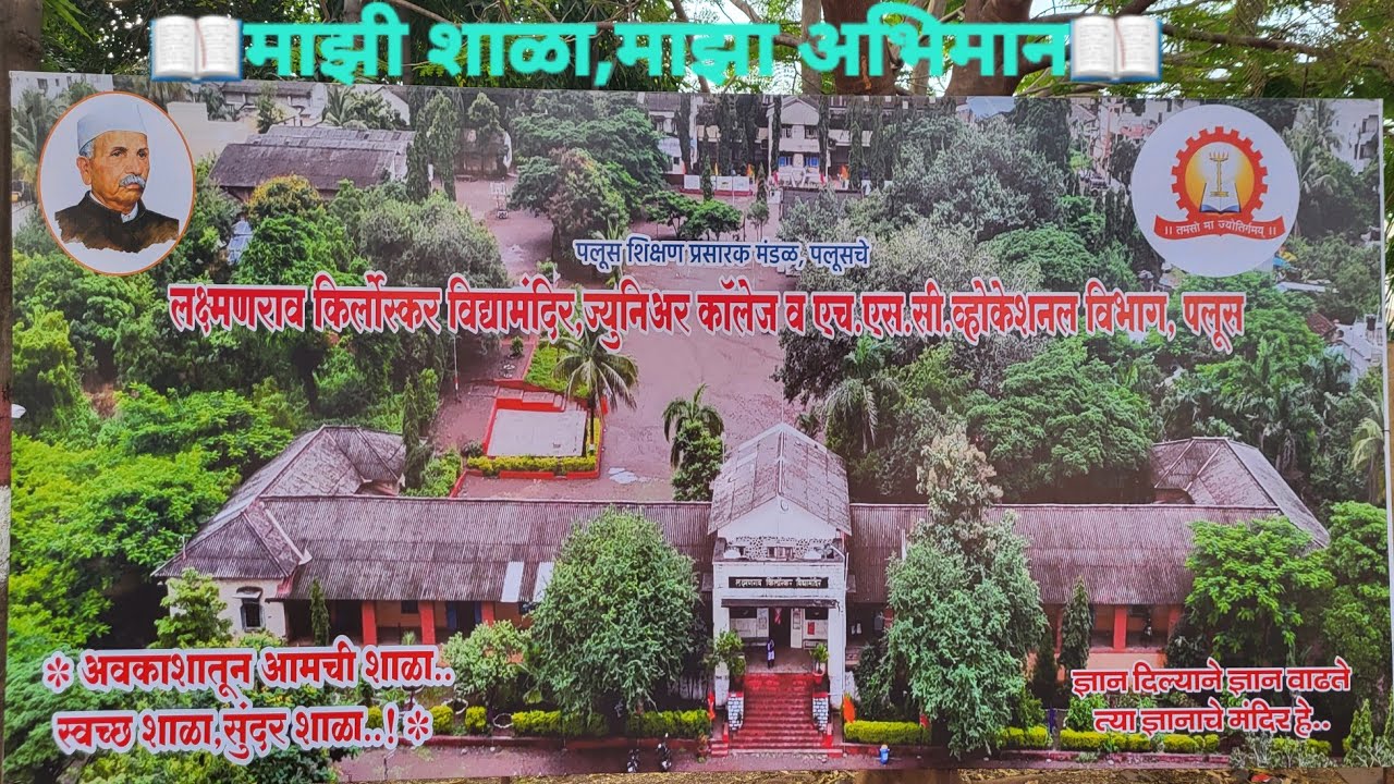 77 वा भारतीय प्रजासत्ताक दिन:पलूस शिक्षण प्रसारक मंडळाच्या,ल.कि.विद्यामंदिर पलूस प्रशालेत संपन्न💐🙏