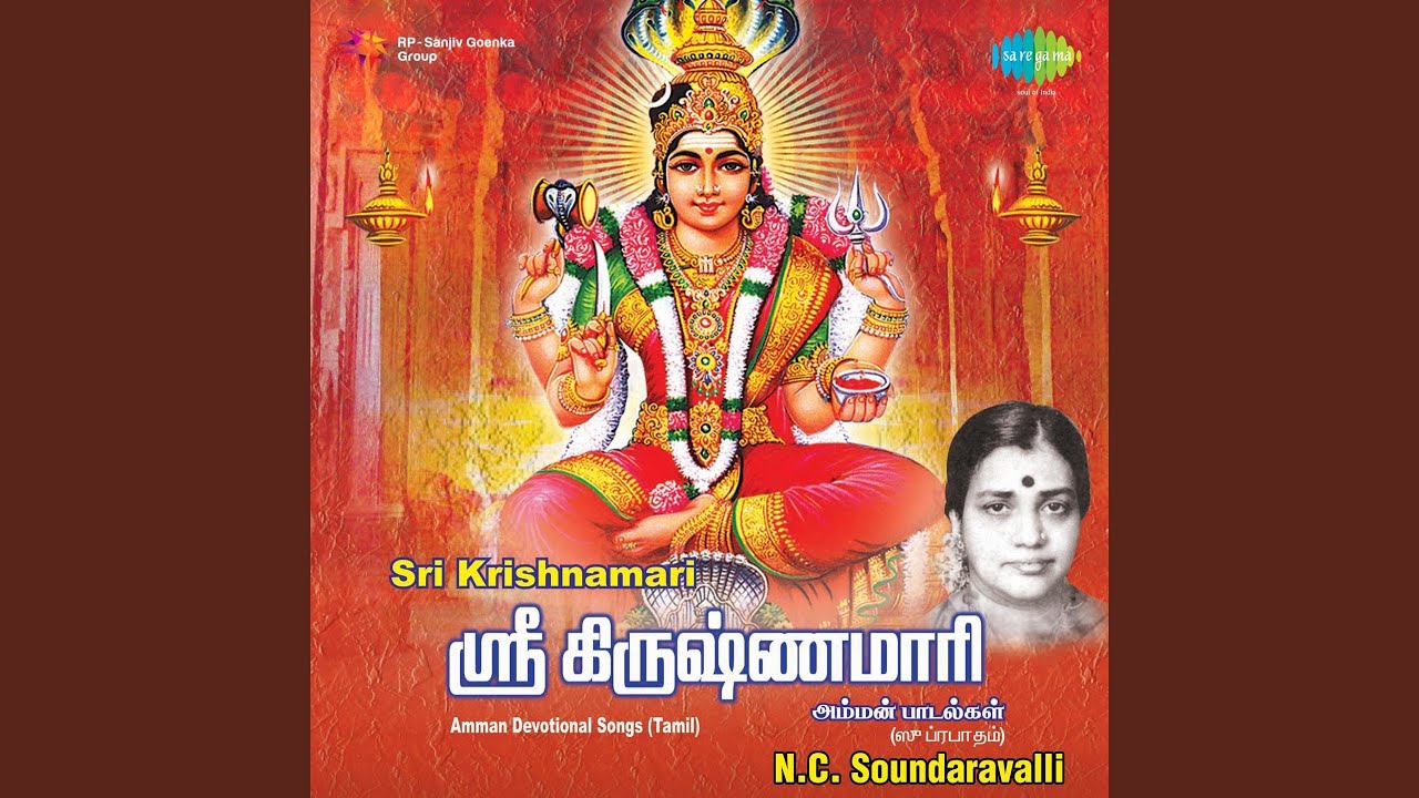 Sri Devikarumari Amman Suprabatham