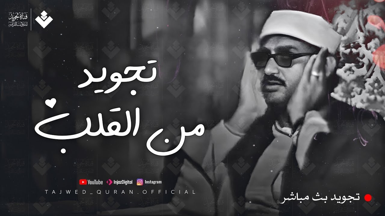 صوت يُوقِظ خشوع قلبك الشيخ المنشاوي من سورة الحج تلاوة خاشعة باكية 🎧