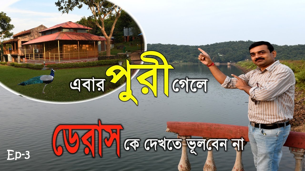 DERAS NATURE CAMP | PURI SIGHTSEEING | Ep-3 | Deras Dam | Chandaka Dampara Wildlife Sanctuary